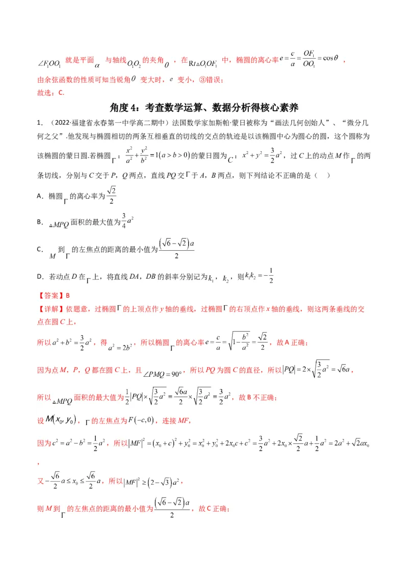 第6讲素养提升之圆锥曲线新情境、新考法专项冲刺(解析版）_2.2025数学总复习_2023年新高考资料_二轮复习_备战2023年高考数学二轮复习专题讲练（新高考版）_专题六解析几何