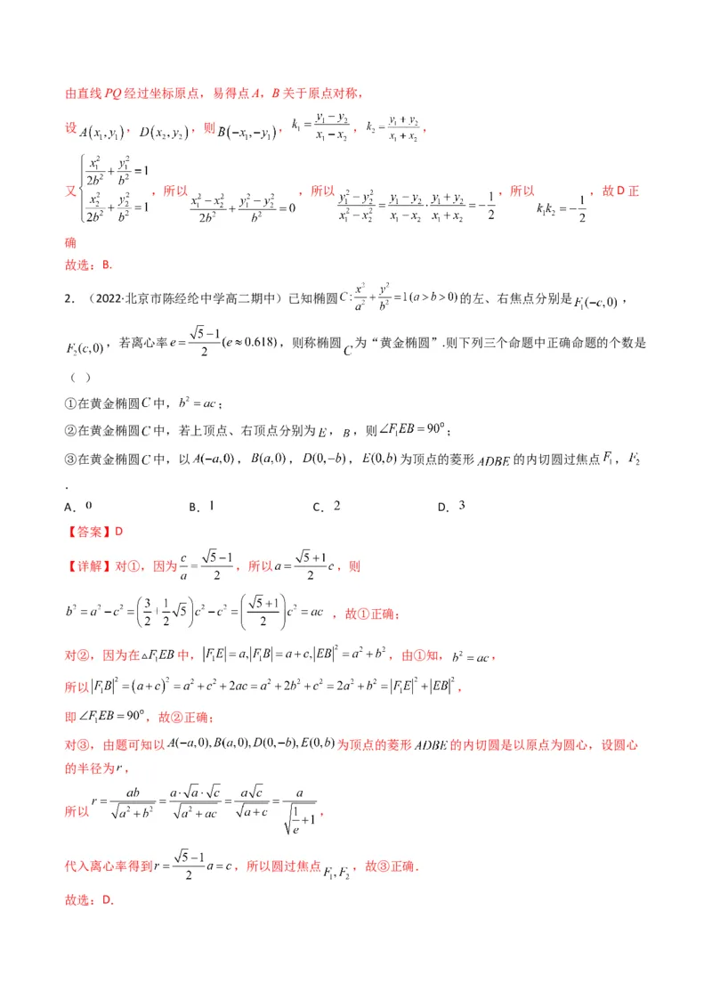 第6讲素养提升之圆锥曲线新情境、新考法专项冲刺(解析版）_2.2025数学总复习_2023年新高考资料_二轮复习_备战2023年高考数学二轮复习专题讲练（新高考版）_专题六解析几何