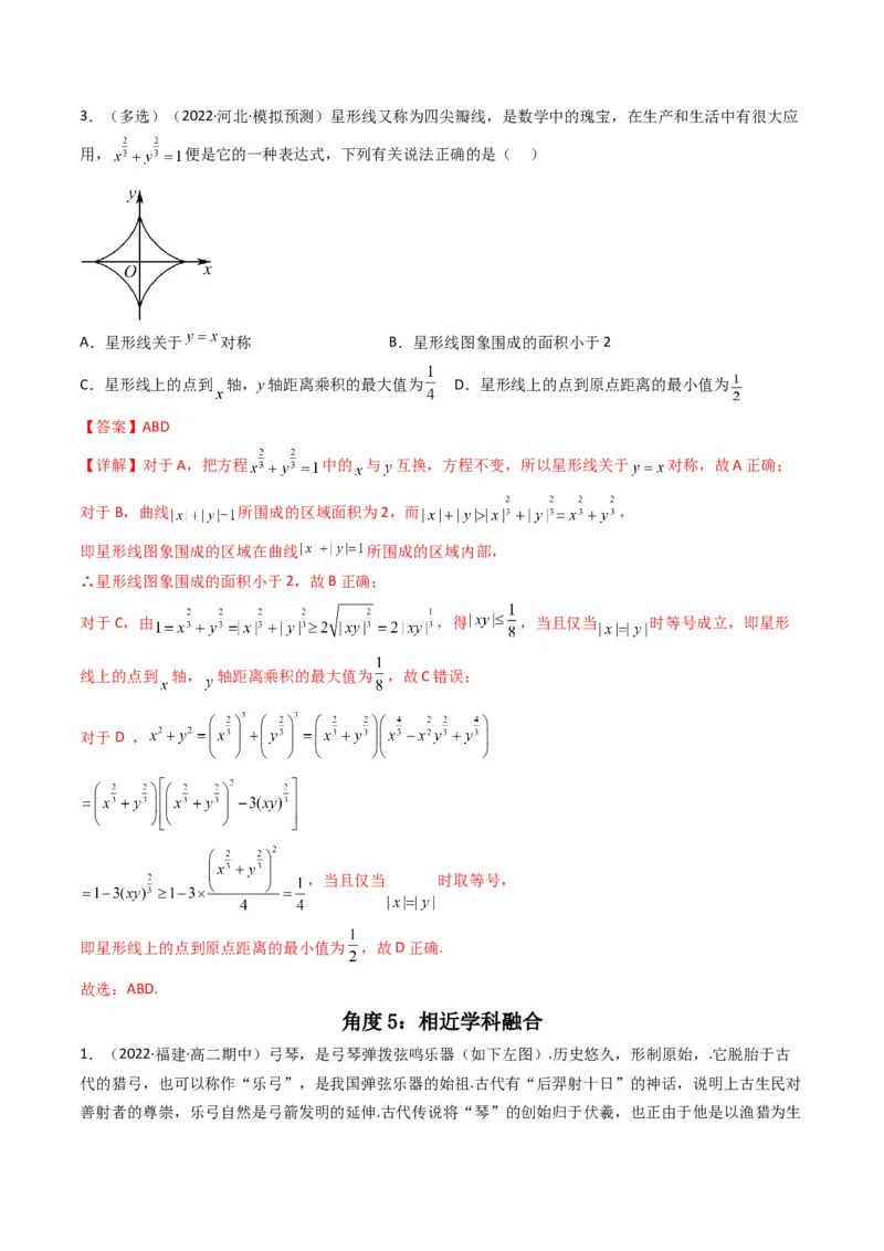 第6讲素养提升之圆锥曲线新情境、新考法专项冲刺(解析版）_2.2025数学总复习_2023年新高考资料_二轮复习_备战2023年高考数学二轮复习专题讲练（新高考版）_专题六解析几何