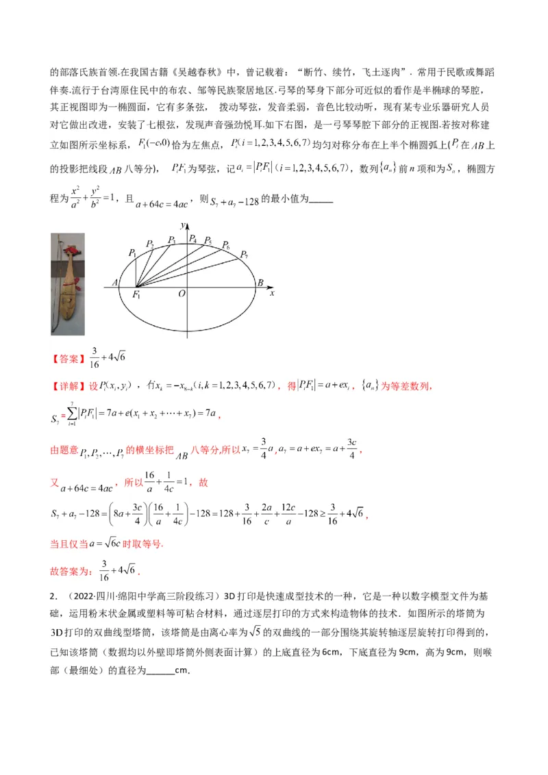 第6讲素养提升之圆锥曲线新情境、新考法专项冲刺(解析版）_2.2025数学总复习_2023年新高考资料_二轮复习_备战2023年高考数学二轮复习专题讲练（新高考版）_专题六解析几何