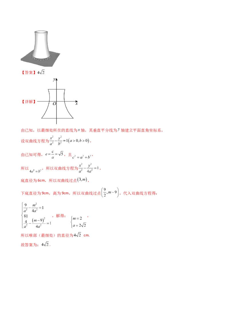 第6讲素养提升之圆锥曲线新情境、新考法专项冲刺(解析版）_2.2025数学总复习_2023年新高考资料_二轮复习_备战2023年高考数学二轮复习专题讲练（新高考版）_专题六解析几何