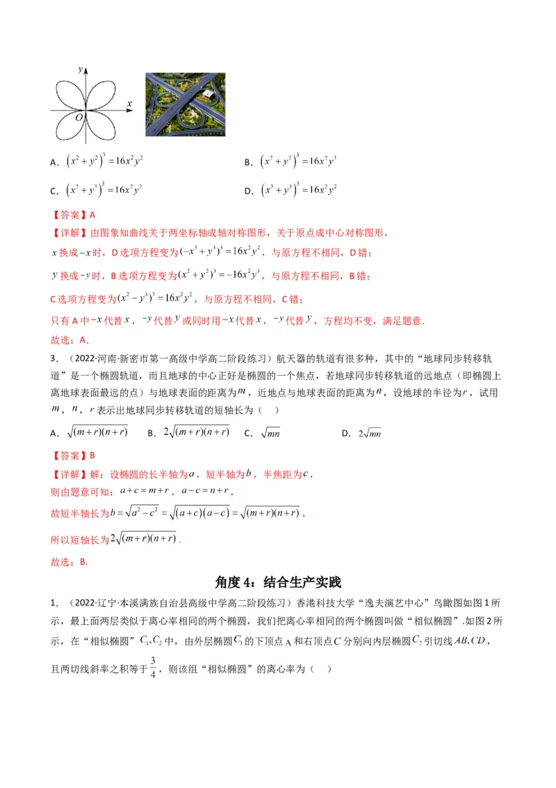 第6讲素养提升之圆锥曲线新情境、新考法专项冲刺(解析版）_2.2025数学总复习_2023年新高考资料_二轮复习_备战2023年高考数学二轮复习专题讲练（新高考版）_专题六解析几何