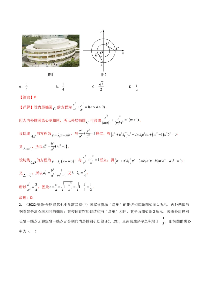第6讲素养提升之圆锥曲线新情境、新考法专项冲刺(解析版）_2.2025数学总复习_2023年新高考资料_二轮复习_备战2023年高考数学二轮复习专题讲练（新高考版）_专题六解析几何
