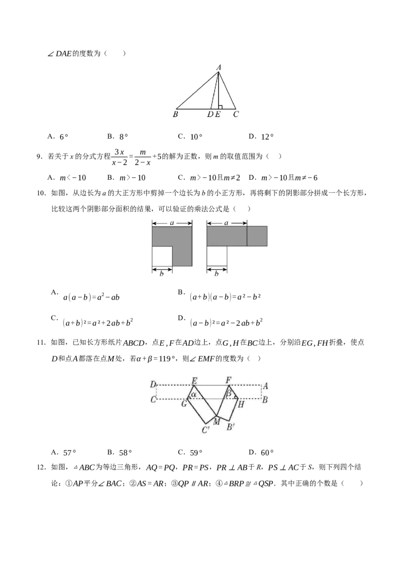 八年级开学考模拟测试卷（人教版专用）（考试版）_初中数学_八年级数学下册（人教版）_知识解读与题型专练-V14_2025版