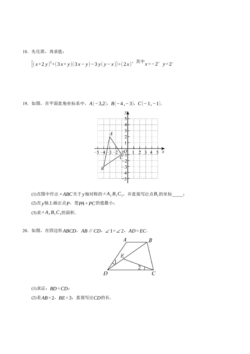 八年级开学考模拟测试卷（人教版专用）（考试版）_初中数学_八年级数学下册（人教版）_知识解读与题型专练-V14_2025版