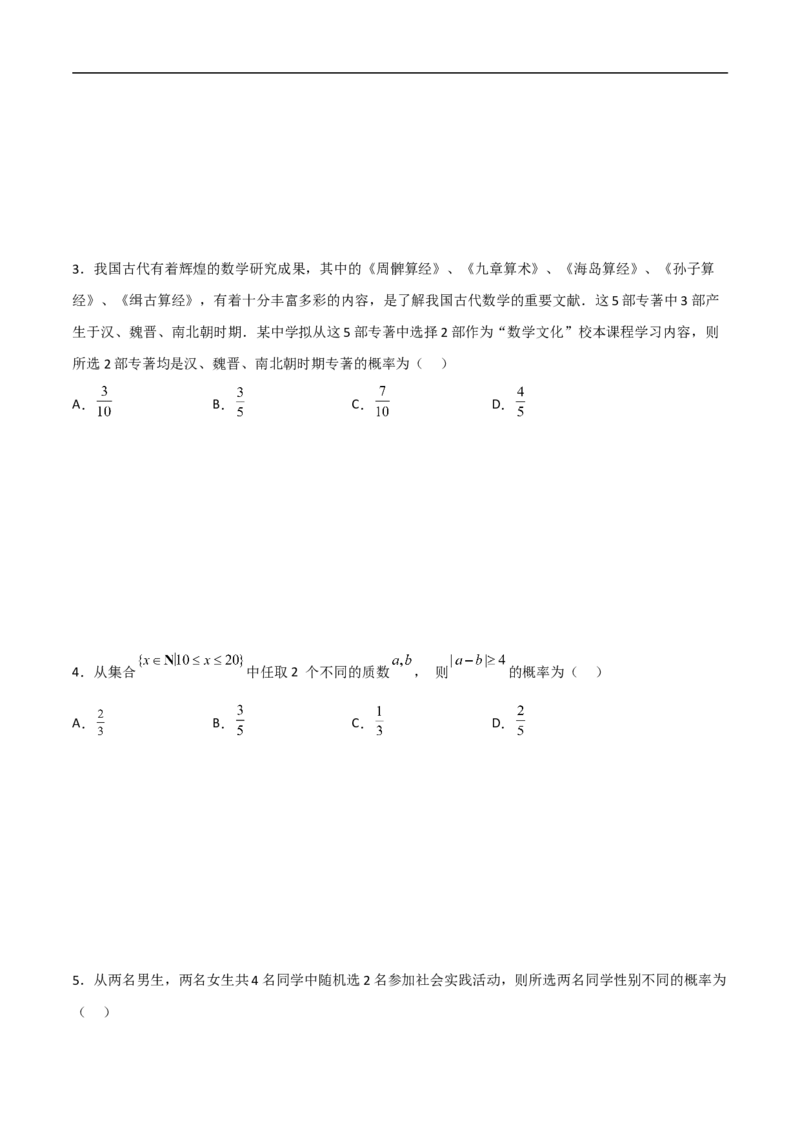第5讲古典概型（学生版）_2.2025数学总复习_2023年新高考资料_二轮复习_备战2023年高考数学二轮复习对点题型（新高考专用）_第5讲古典概型