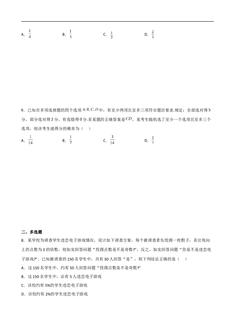 第5讲古典概型（学生版）_2.2025数学总复习_2023年新高考资料_二轮复习_备战2023年高考数学二轮复习对点题型（新高考专用）_第5讲古典概型