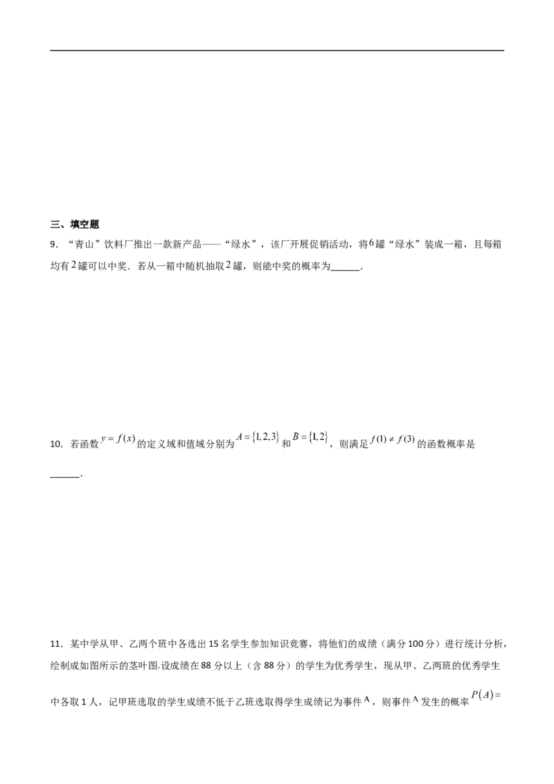 第5讲古典概型（学生版）_2.2025数学总复习_2023年新高考资料_二轮复习_备战2023年高考数学二轮复习对点题型（新高考专用）_第5讲古典概型