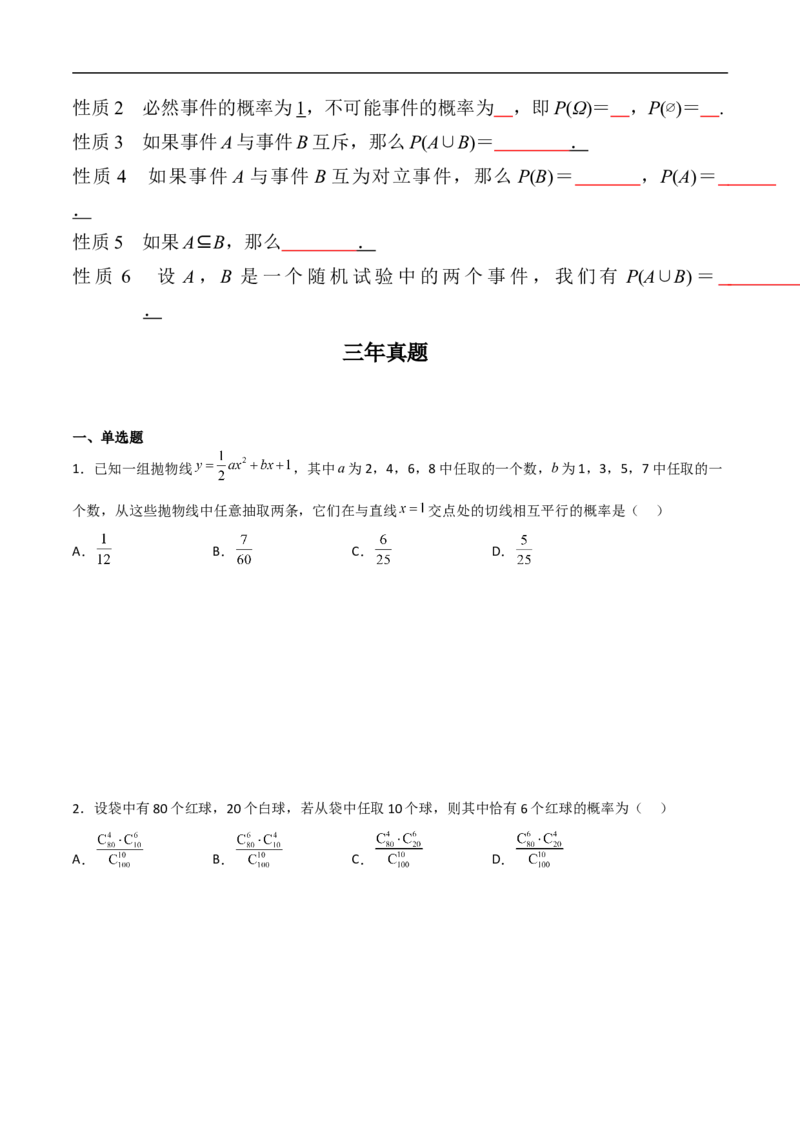 第5讲古典概型（学生版）_2.2025数学总复习_2023年新高考资料_二轮复习_备战2023年高考数学二轮复习对点题型（新高考专用）_第5讲古典概型