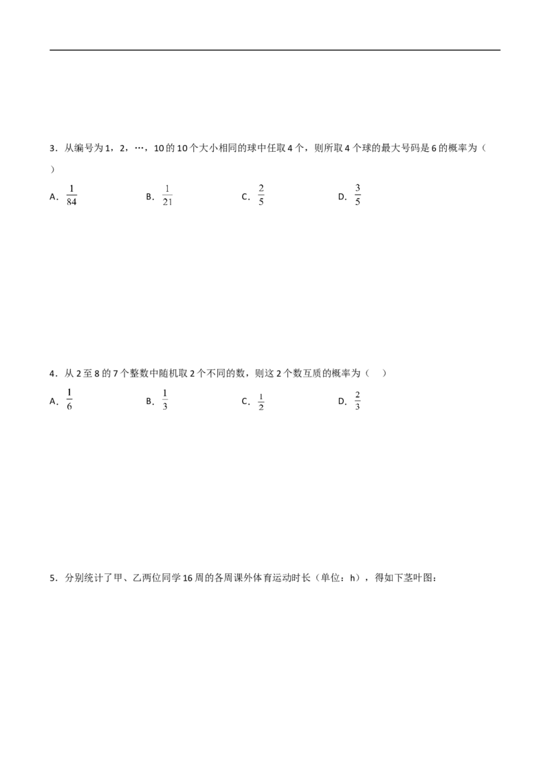 第5讲古典概型（学生版）_2.2025数学总复习_2023年新高考资料_二轮复习_备战2023年高考数学二轮复习对点题型（新高考专用）_第5讲古典概型