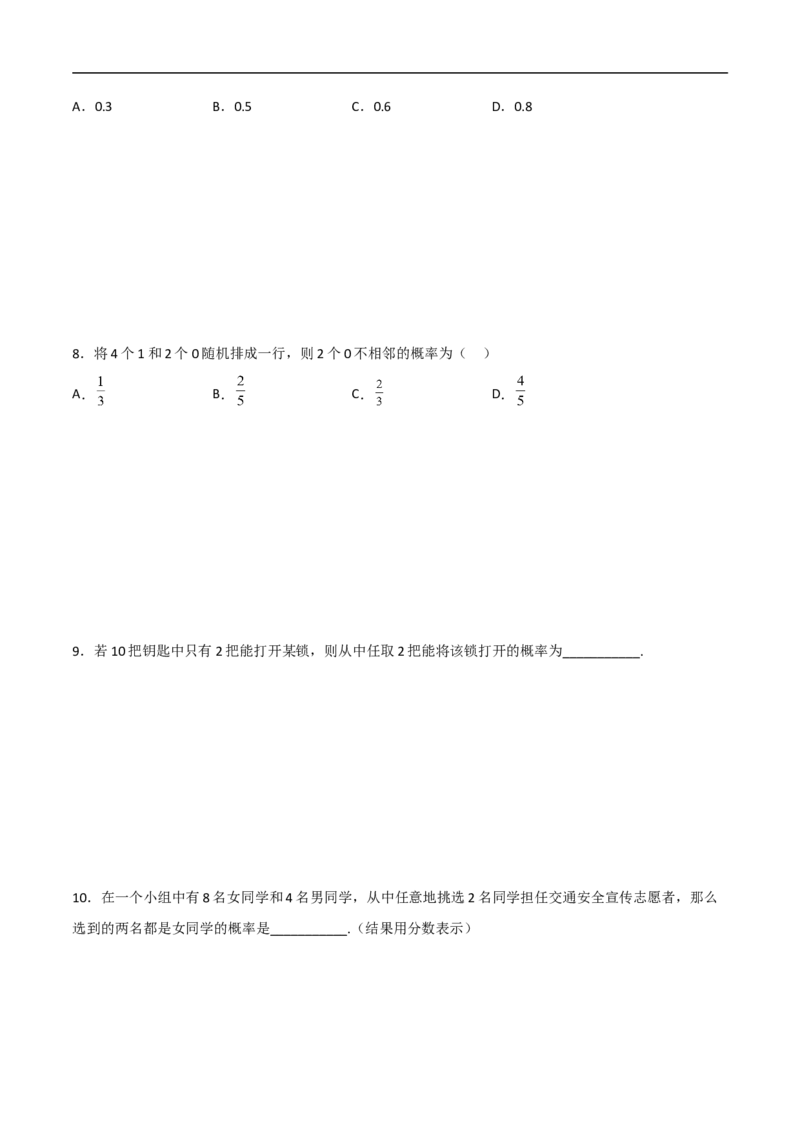 第5讲古典概型（学生版）_2.2025数学总复习_2023年新高考资料_二轮复习_备战2023年高考数学二轮复习对点题型（新高考专用）_第5讲古典概型