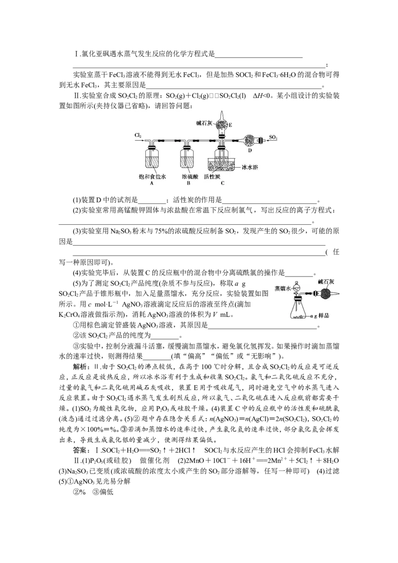 1第31讲　化学实验热点题型　新题培优练_05高考化学_新高考复习资料_2022年新高考资料_2022年一轮复习各版本_1.高考化学2022年一轮复习通用版_第10章　化学实验热点题型