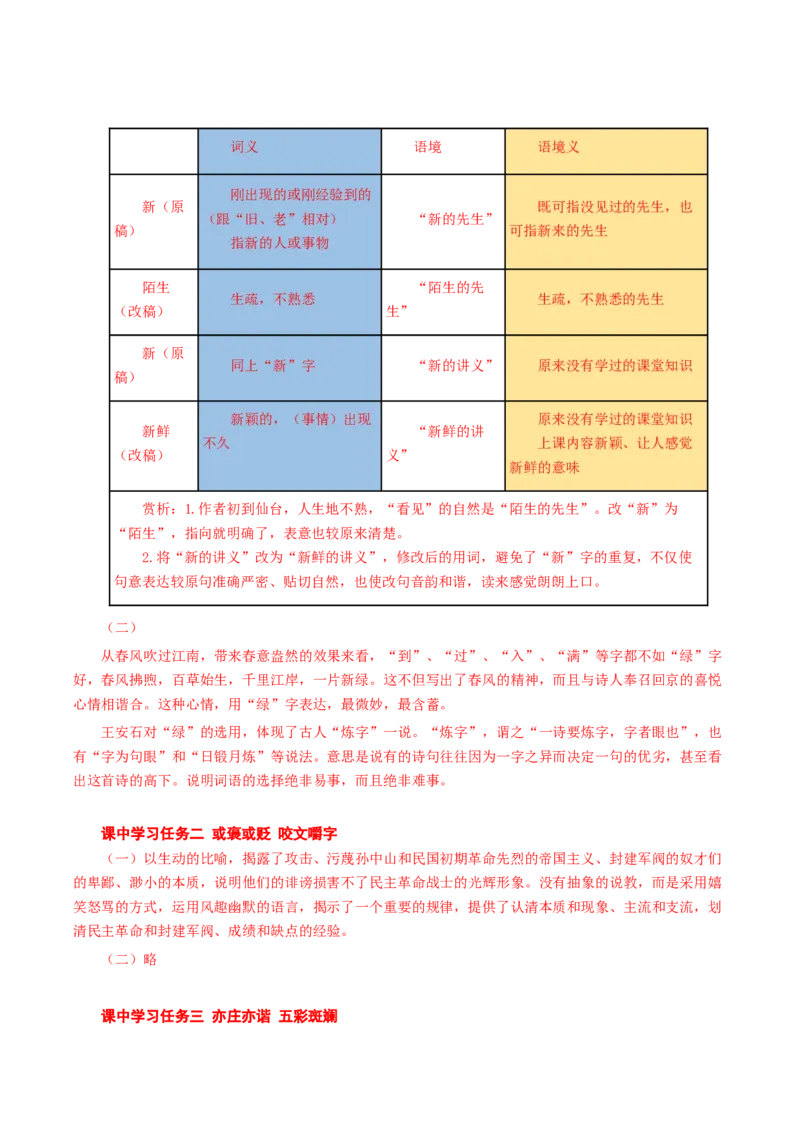 学习活动三：词义的辨析和词语的使用（导学案）-（统编版必修上册）_高语_高中语文_必修上册_导学案