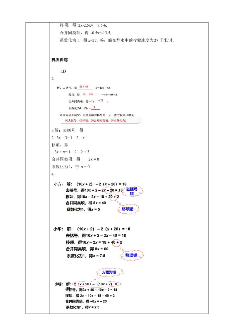 3.3.1利用去括号解一元一次方程学案_初中数学人教版_7上-初中数学人教版_7上-初中数学人教版（旧版）赠送_01课件+教案（配套）_01课件+教案+学案（新课标）_学案