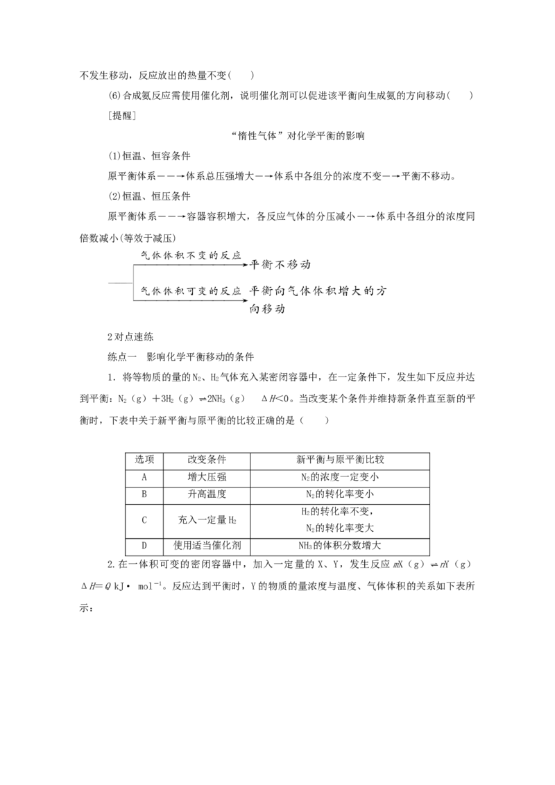 2022届高考化学一轮复习7.2化学平衡状态化学平衡移动学案202106071151_05高考化学_新高考复习资料_2022年新高考资料_2022届高考化学一轮复习全一册学案打包40套