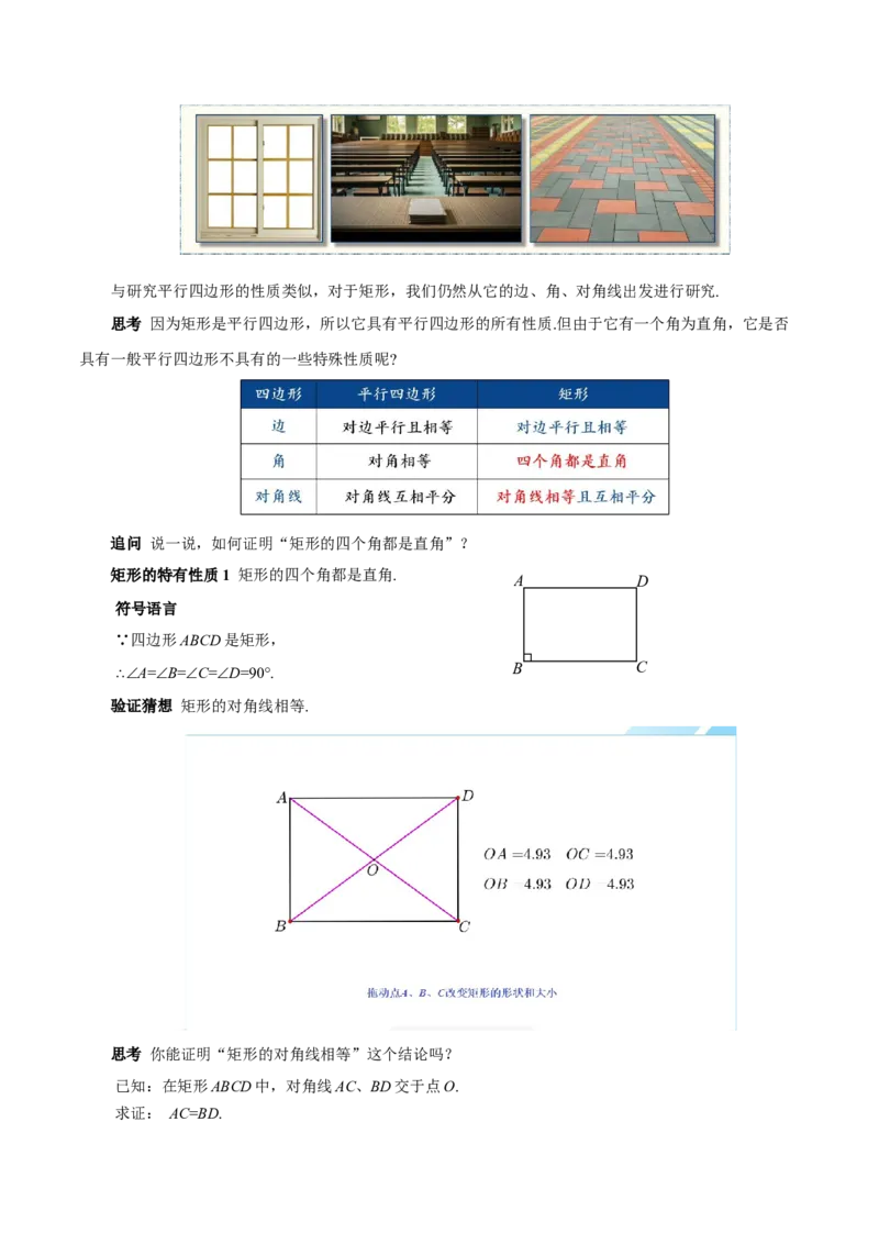 21.3.1矩形（第1课时）（教学设计）_初中数学人教版_八年级数学下册_保存转存之后查看(1)_2026春季新版-持续更新中_第三套-东方_2教案