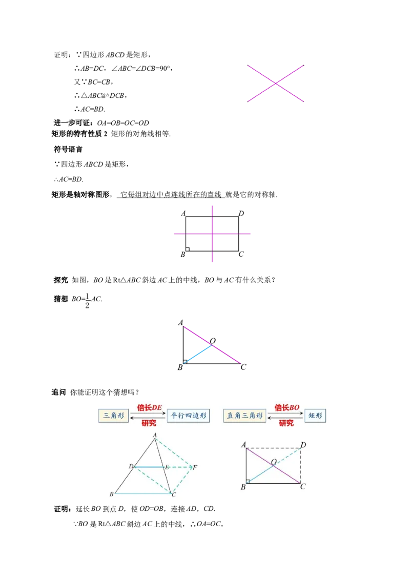 21.3.1矩形（第1课时）（教学设计）_初中数学人教版_八年级数学下册_保存转存之后查看(1)_2026春季新版-持续更新中_第三套-东方_2教案