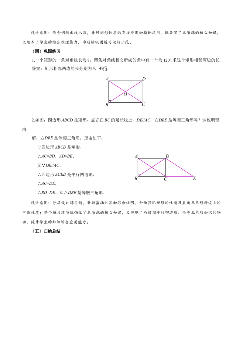 21.3.1矩形（第1课时）（教学设计）_初中数学人教版_八年级数学下册_保存转存之后查看(1)_2026春季新版-持续更新中_第三套-东方_2教案