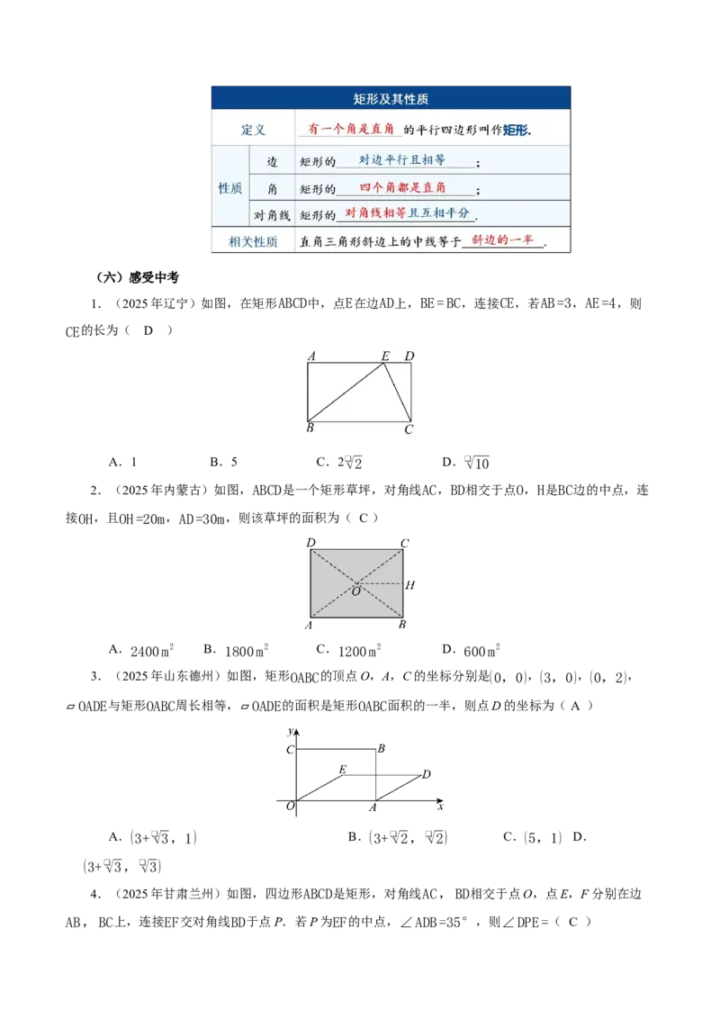 21.3.1矩形（第1课时）（教学设计）_初中数学人教版_八年级数学下册_保存转存之后查看(1)_2026春季新版-持续更新中_第三套-东方_2教案