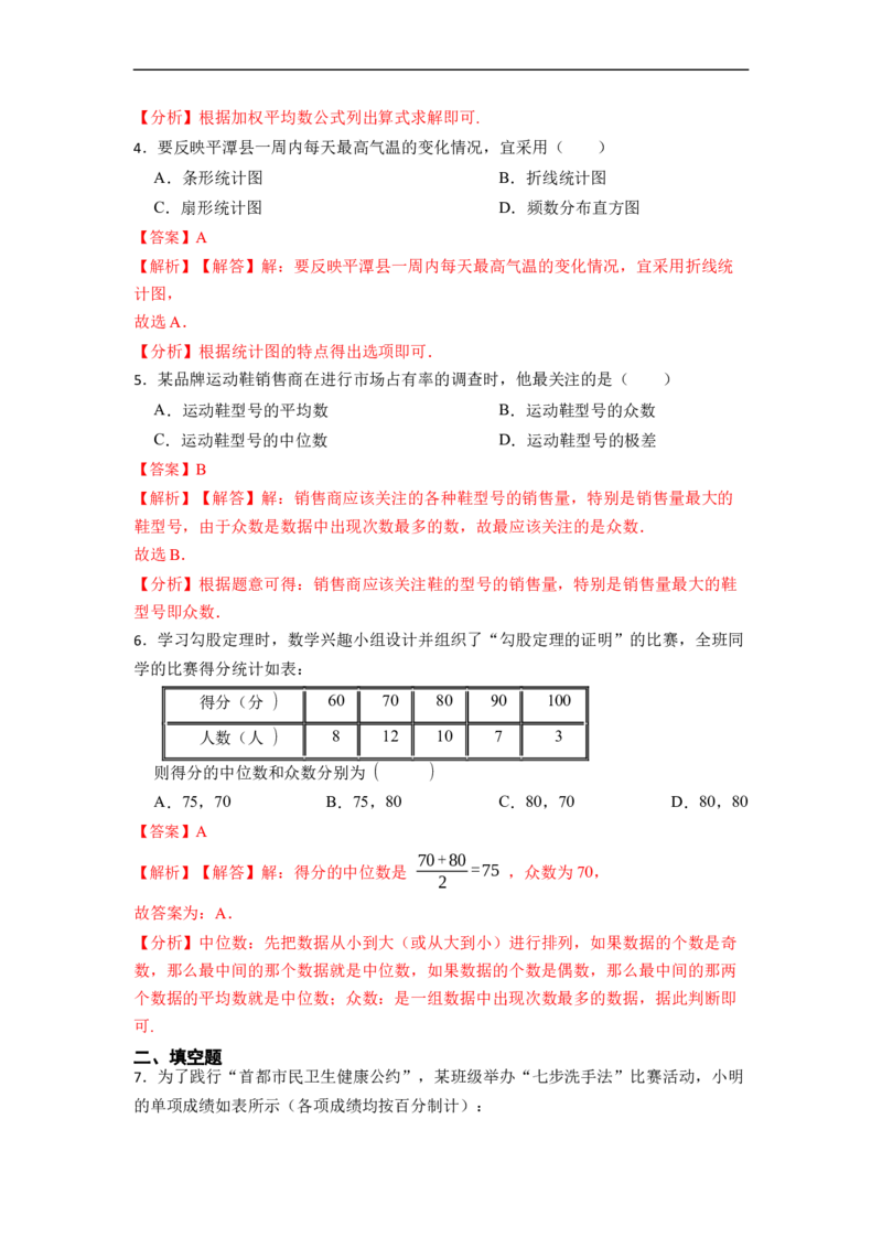 20.1数据的集中趋势(精练)-重要笔记八年级数学下学期重要考点精讲精练(人教版)（解析版）_初中数学人教版_八年级数学下册_保存转存之后查看(1)_旧版-可参考_07专项讲练