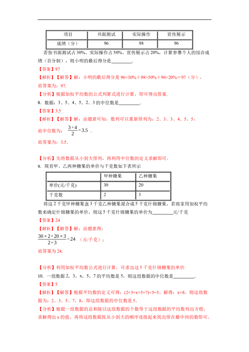 20.1数据的集中趋势(精练)-重要笔记八年级数学下学期重要考点精讲精练(人教版)（解析版）_初中数学人教版_八年级数学下册_保存转存之后查看(1)_旧版-可参考_07专项讲练