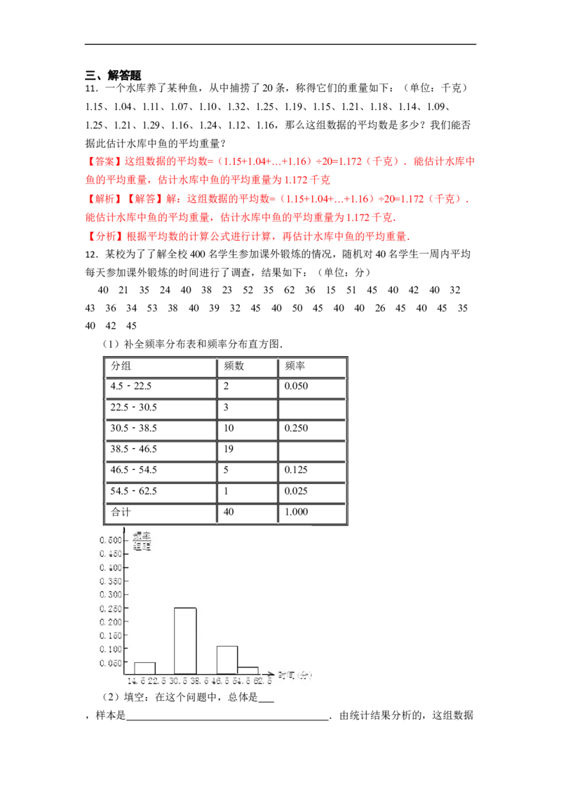 20.1数据的集中趋势(精练)-重要笔记八年级数学下学期重要考点精讲精练(人教版)（解析版）_初中数学人教版_八年级数学下册_保存转存之后查看(1)_旧版-可参考_07专项讲练