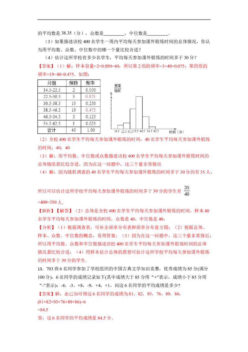 20.1数据的集中趋势(精练)-重要笔记八年级数学下学期重要考点精讲精练(人教版)（解析版）_初中数学人教版_八年级数学下册_保存转存之后查看(1)_旧版-可参考_07专项讲练