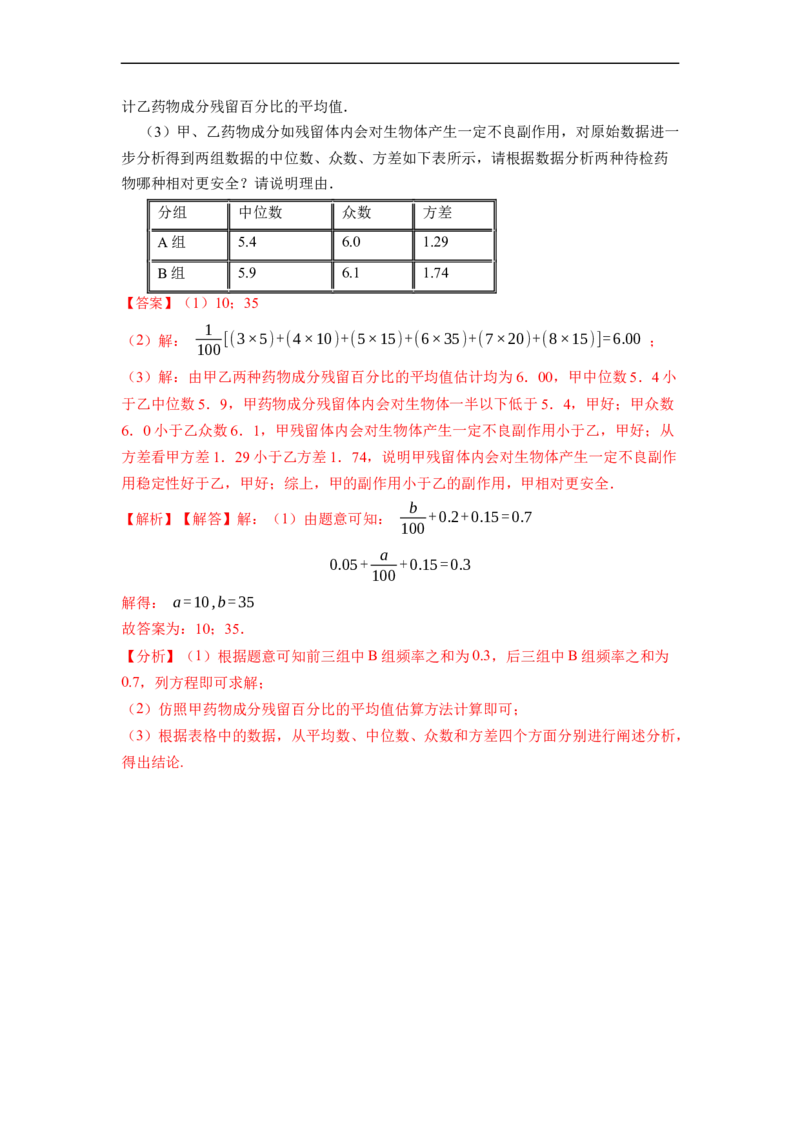 20.1数据的集中趋势(精练)-重要笔记八年级数学下学期重要考点精讲精练(人教版)（解析版）_初中数学人教版_八年级数学下册_保存转存之后查看(1)_旧版-可参考_07专项讲练