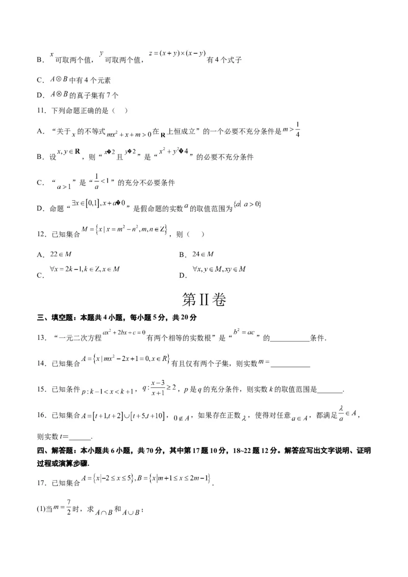 第一章集合与常用逻辑用语章末检测一轮复习讲义2024年高考数学高频考点题型归纳与方法总结（新高考通用）原卷版_2.2025数学总复习_2024年新高考资料_1.2024一轮复习