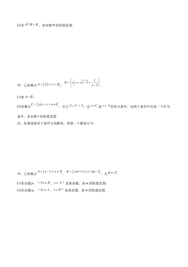 第一章集合与常用逻辑用语章末检测一轮复习讲义2024年高考数学高频考点题型归纳与方法总结（新高考通用）原卷版_2.2025数学总复习_2024年新高考资料_1.2024一轮复习