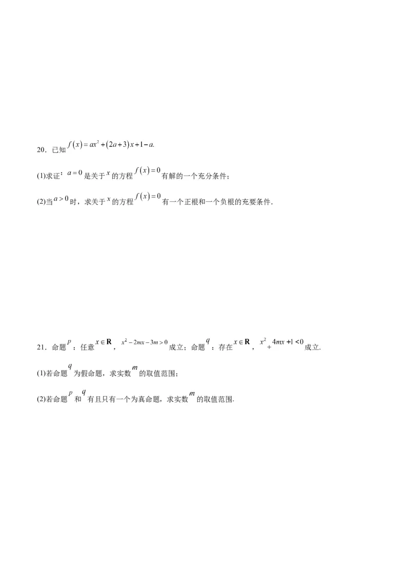 第一章集合与常用逻辑用语章末检测一轮复习讲义2024年高考数学高频考点题型归纳与方法总结（新高考通用）原卷版_2.2025数学总复习_2024年新高考资料_1.2024一轮复习