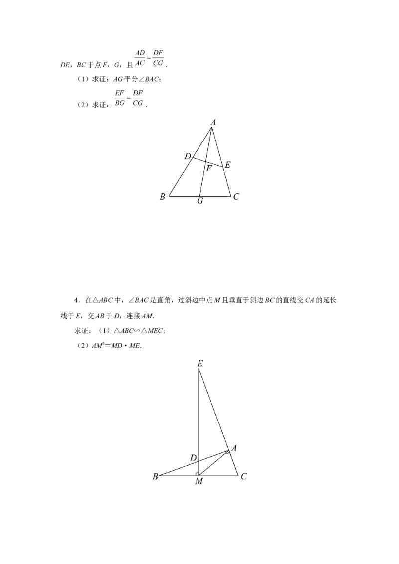 27.2（预习导学）相似三角形（第7课时）_初中数学人教版_9下-初中数学人教版_01课件+教案（配套）_课件+教案+分层作业（2024）_课件+教案