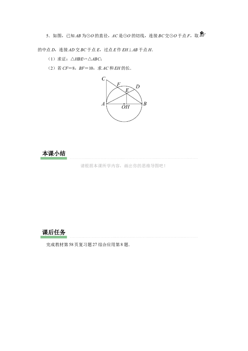 27.2（预习导学）相似三角形（第7课时）_初中数学人教版_9下-初中数学人教版_01课件+教案（配套）_课件+教案+分层作业（2024）_课件+教案