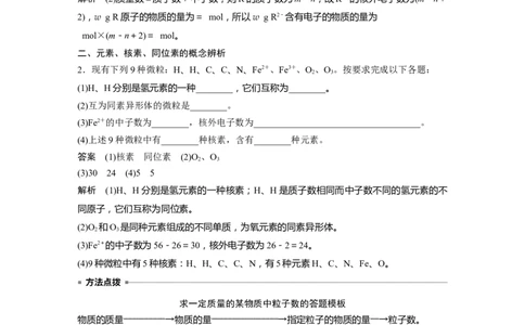 2023年高考化学一轮复习（全国版）第5章第26讲　原子结构、核外电子排布_05高考化学_通用版（老高考）复习资料_2023年复习资料_一轮复习_2023年高考化学一轮复习讲义+课件（全国版）