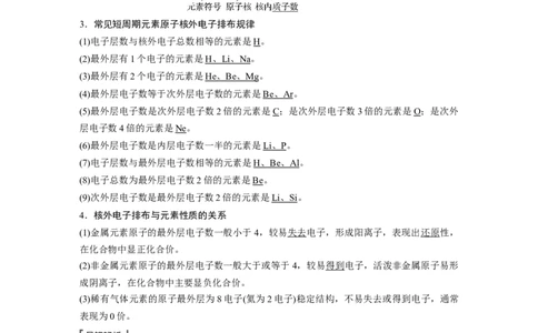 2023年高考化学一轮复习（全国版）第5章第26讲　原子结构、核外电子排布_05高考化学_通用版（老高考）复习资料_2023年复习资料_一轮复习_2023年高考化学一轮复习讲义+课件（全国版）