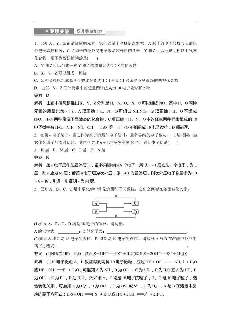 2023年高考化学一轮复习（全国版）第5章第26讲　原子结构、核外电子排布_05高考化学_通用版（老高考）复习资料_2023年复习资料_一轮复习_2023年高考化学一轮复习讲义+课件（全国版）