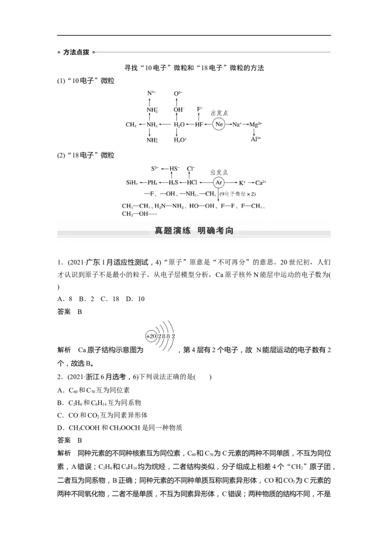 2023年高考化学一轮复习（全国版）第5章第26讲　原子结构、核外电子排布_05高考化学_通用版（老高考）复习资料_2023年复习资料_一轮复习_2023年高考化学一轮复习讲义+课件（全国版）