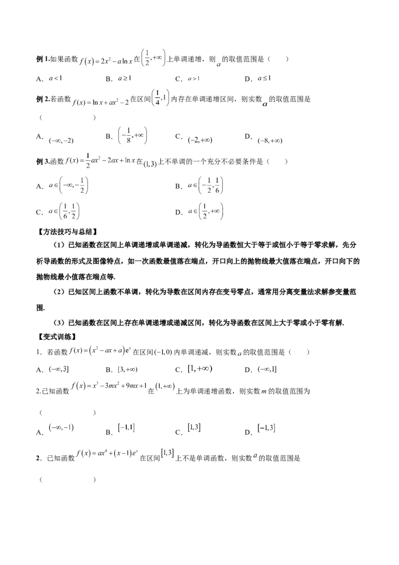 第九讲导数与函数的单调性原卷版_2.2025数学总复习_2023年新高考资料_二轮复习_2023届高考数学二轮复习讲义（含解析）