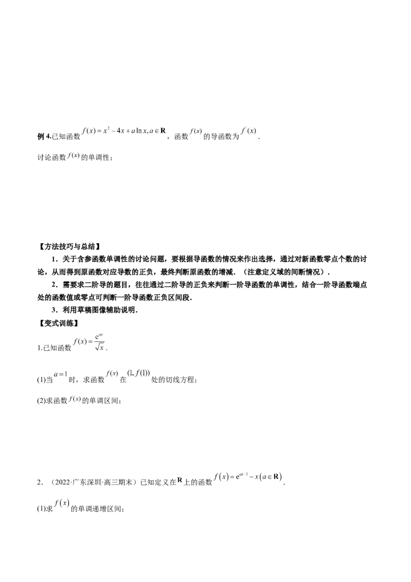 第九讲导数与函数的单调性原卷版_2.2025数学总复习_2023年新高考资料_二轮复习_2023届高考数学二轮复习讲义（含解析）