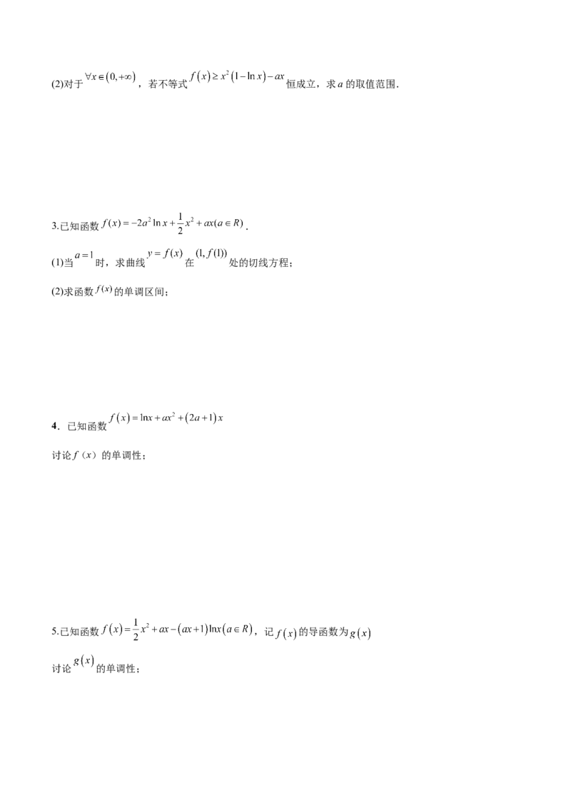 第九讲导数与函数的单调性原卷版_2.2025数学总复习_2023年新高考资料_二轮复习_2023届高考数学二轮复习讲义（含解析）