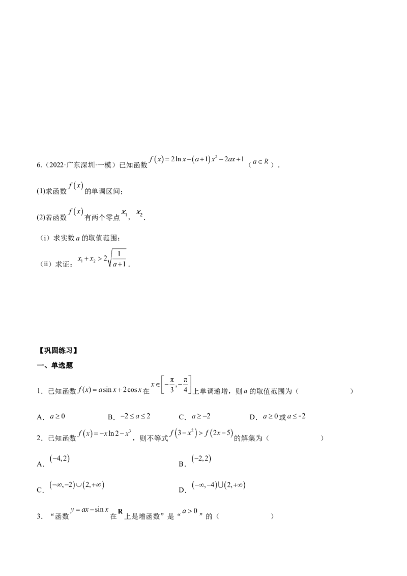 第九讲导数与函数的单调性原卷版_2.2025数学总复习_2023年新高考资料_二轮复习_2023届高考数学二轮复习讲义（含解析）