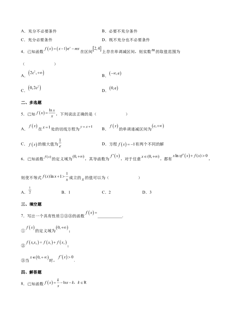 第九讲导数与函数的单调性原卷版_2.2025数学总复习_2023年新高考资料_二轮复习_2023届高考数学二轮复习讲义（含解析）