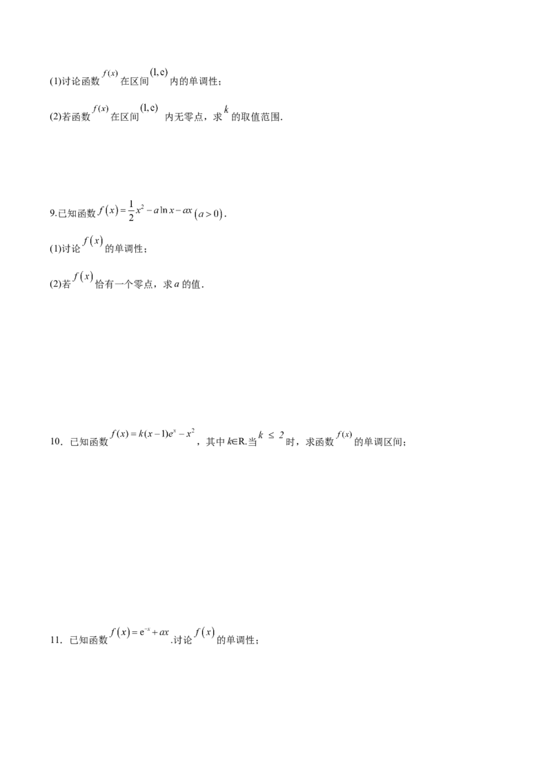 第九讲导数与函数的单调性原卷版_2.2025数学总复习_2023年新高考资料_二轮复习_2023届高考数学二轮复习讲义（含解析）