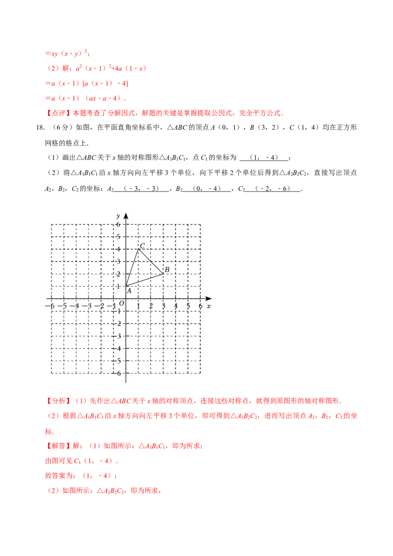 八年级数学上学期期末模拟试卷（二）（教师版）_初中数学_八年级数学上册（人教版）_专题训练+提分专项训练-V6