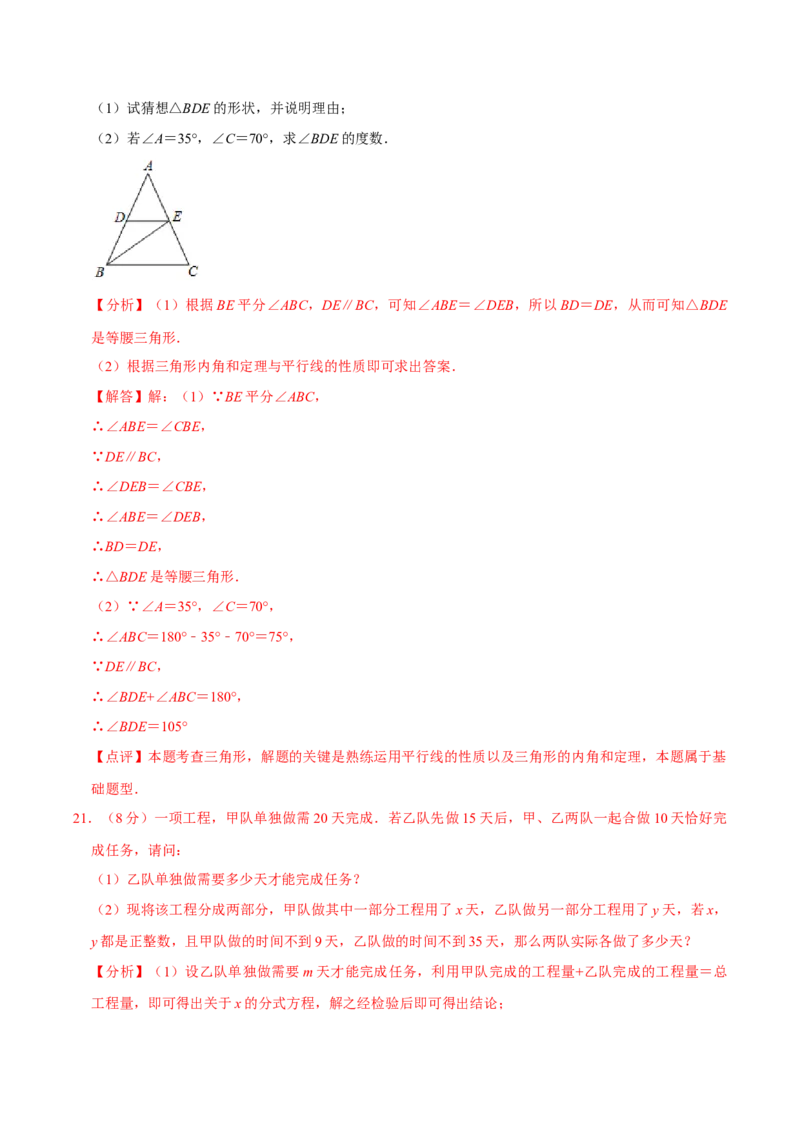 八年级数学上学期期末模拟试卷（二）（教师版）_初中数学_八年级数学上册（人教版）_专题训练+提分专项训练-V6