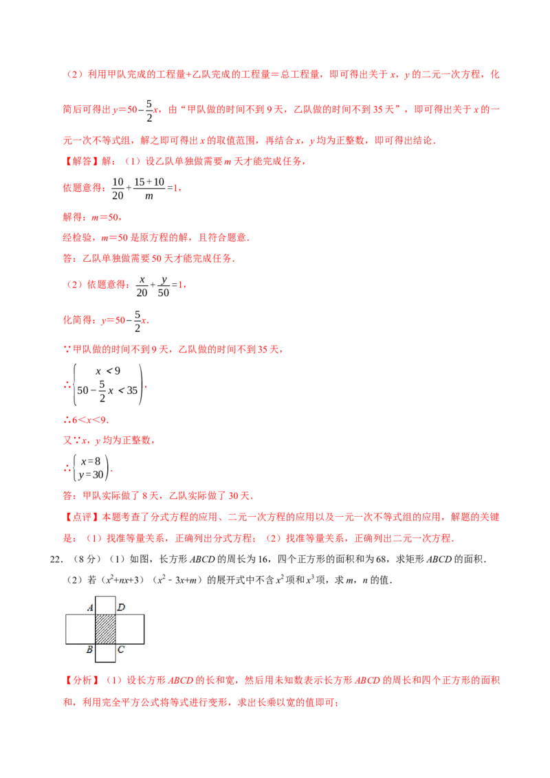 八年级数学上学期期末模拟试卷（二）（教师版）_初中数学_八年级数学上册（人教版）_专题训练+提分专项训练-V6
