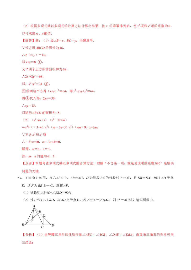 八年级数学上学期期末模拟试卷（二）（教师版）_初中数学_八年级数学上册（人教版）_专题训练+提分专项训练-V6