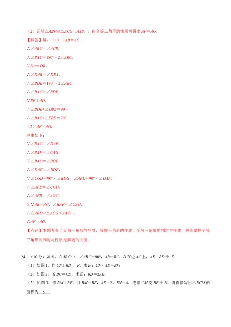 八年级数学上学期期末模拟试卷（二）（教师版）_初中数学_八年级数学上册（人教版）_专题训练+提分专项训练-V6