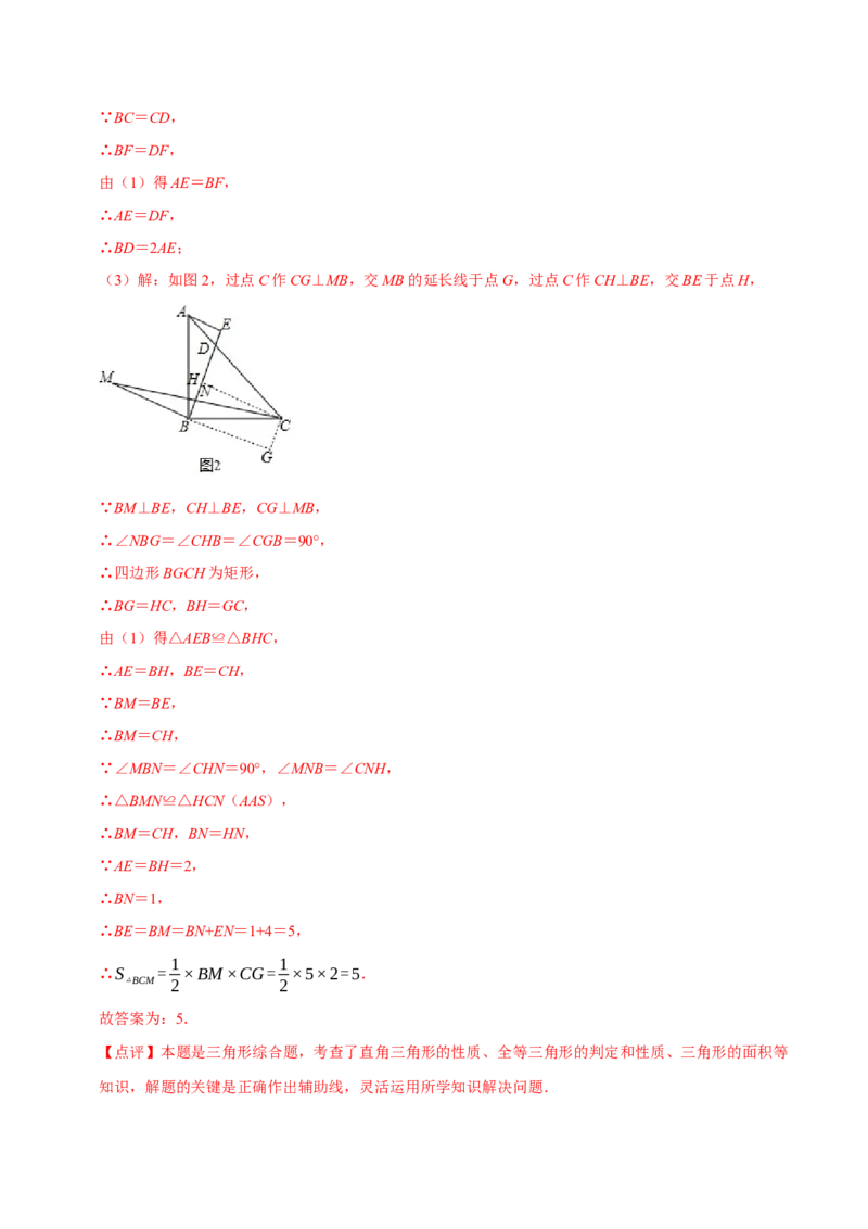 八年级数学上学期期末模拟试卷（二）（教师版）_初中数学_八年级数学上册（人教版）_专题训练+提分专项训练-V6