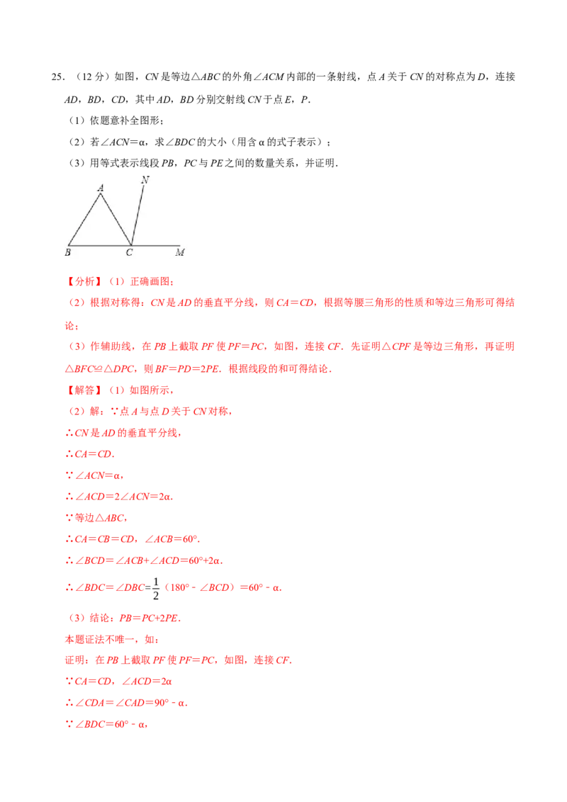 八年级数学上学期期末模拟试卷（二）（教师版）_初中数学_八年级数学上册（人教版）_专题训练+提分专项训练-V6